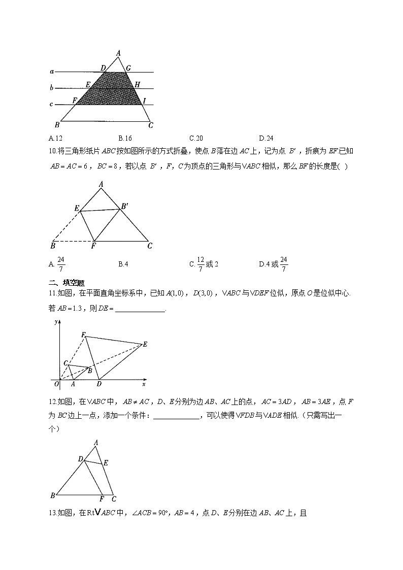 人教版九年级下册数学单元测试AB卷 第二十七章 相似B卷第3页