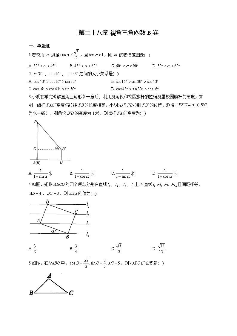 人教版九年级下册数学单元测试AB卷 第二十八章 锐角三角函数B卷01