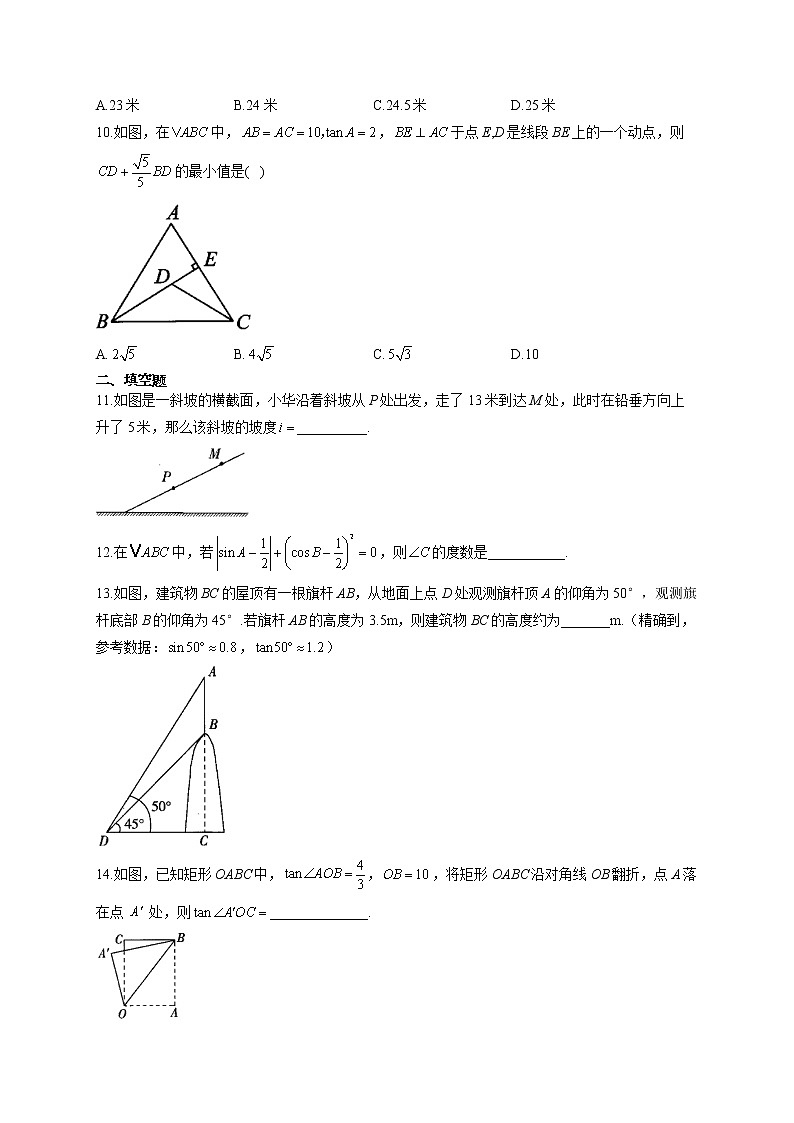 人教版九年级下册数学单元测试AB卷 第二十八章 锐角三角函数B卷03