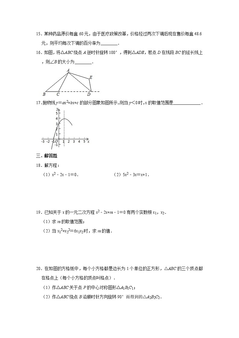 人教版2021年秋季九年级上册期中第21-23章阶段复习卷  解析版03