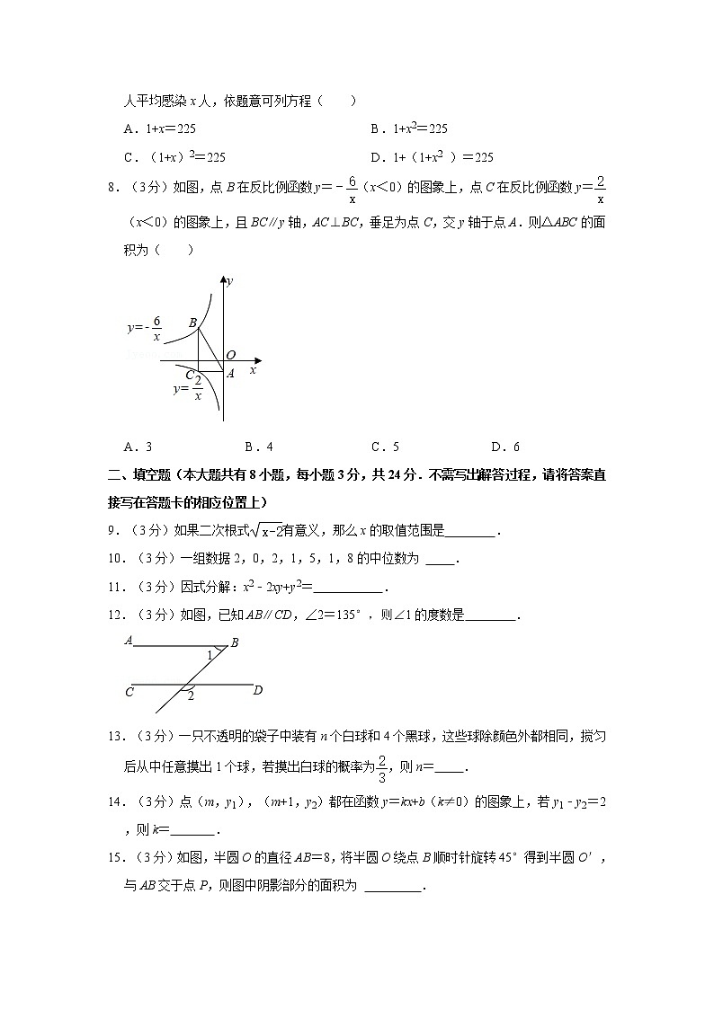 2021年江苏省盐城市亭湖区、大丰区中考数学二模试卷  解析版第2页