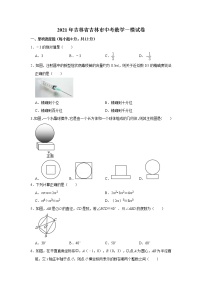 2021年吉林省吉林市中考数学一模试卷  解析版