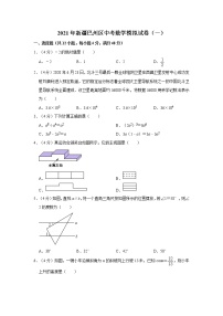 2021年新疆巴州区中考数学模拟试卷（一）  解析版