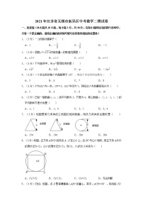 2021年江苏省无锡市新吴区中考数学二模试卷  解析版