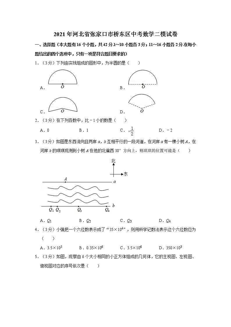 2021年河北省张家口市桥东区中考数学二模试卷  解析版01
