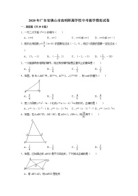 2020年广东省佛山市高明附属学校中考数学模拟试卷  解析版