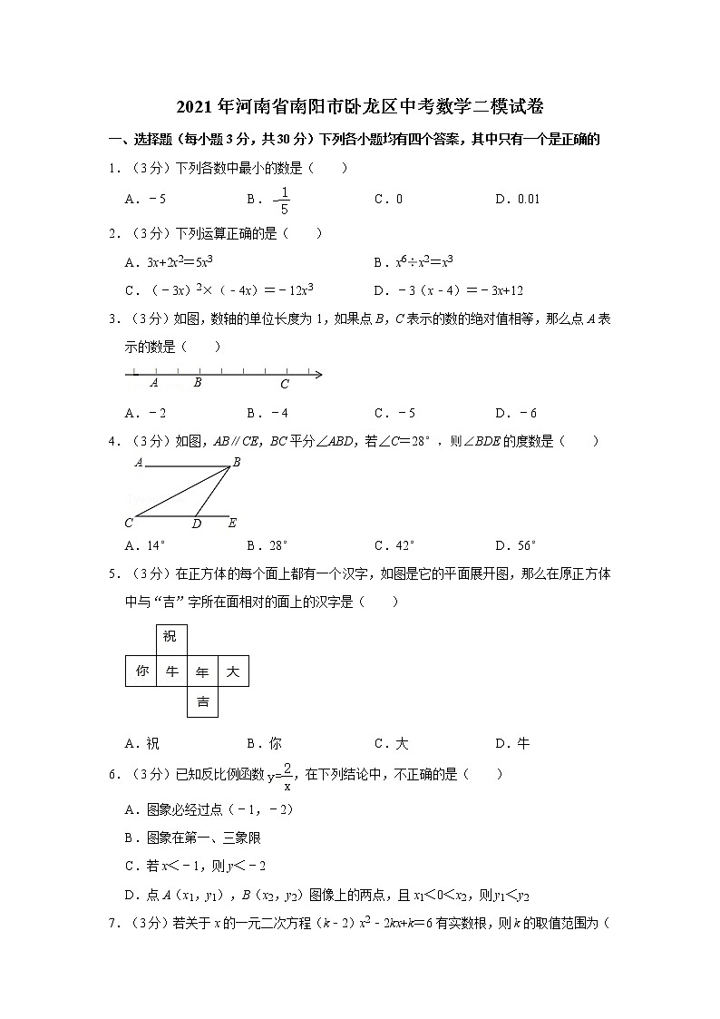 2021年河南省南阳市卧龙区中考数学二模试卷  解析版第1页