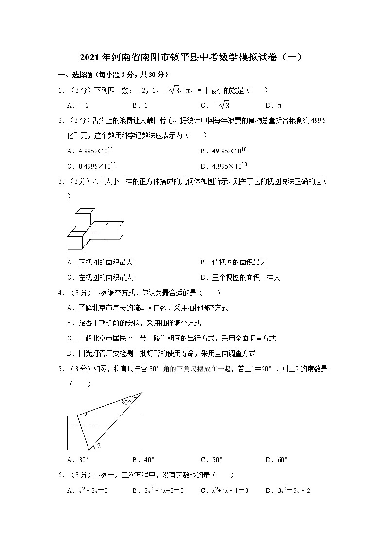 2021年河南省南阳市镇平县中考数学模拟试卷（一）  解析版第1页