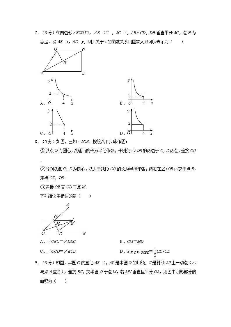 2021年河南省南阳市镇平县中考数学模拟试卷（一）  解析版第2页