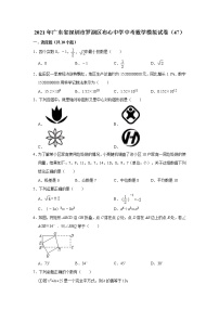 2021年广东省深圳市罗湖区布心中学中考数学模拟试卷  解析版