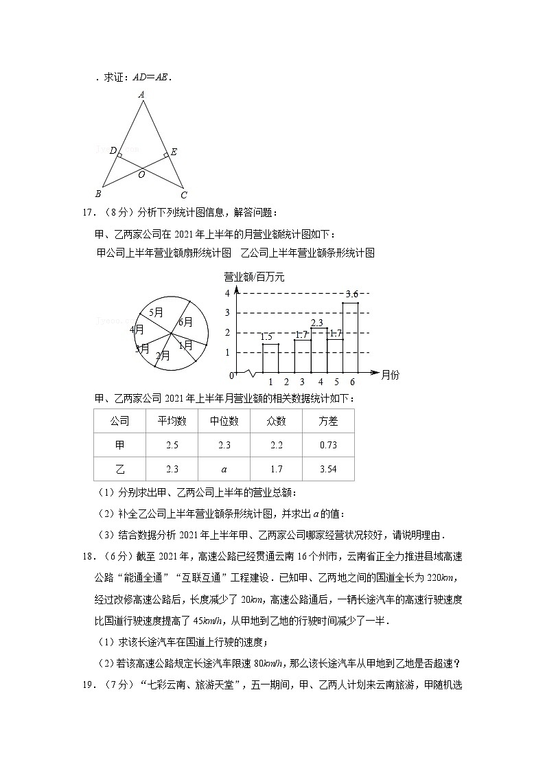 2021年云南省玉溪市峨山县中考数学模拟试卷  解析版第3页