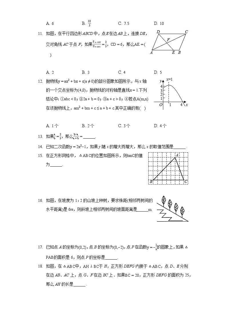 2020-2021学年广西百色市平果县九年级（上）期末数学试卷第2页