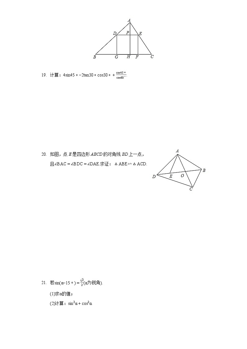 2020-2021学年广西百色市平果县九年级（上）期末数学试卷第3页