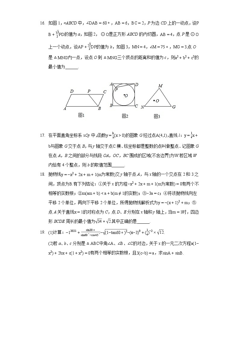 2020-2021学年江苏省南通市崇川区九年级（上）期末数学模拟练习试卷03