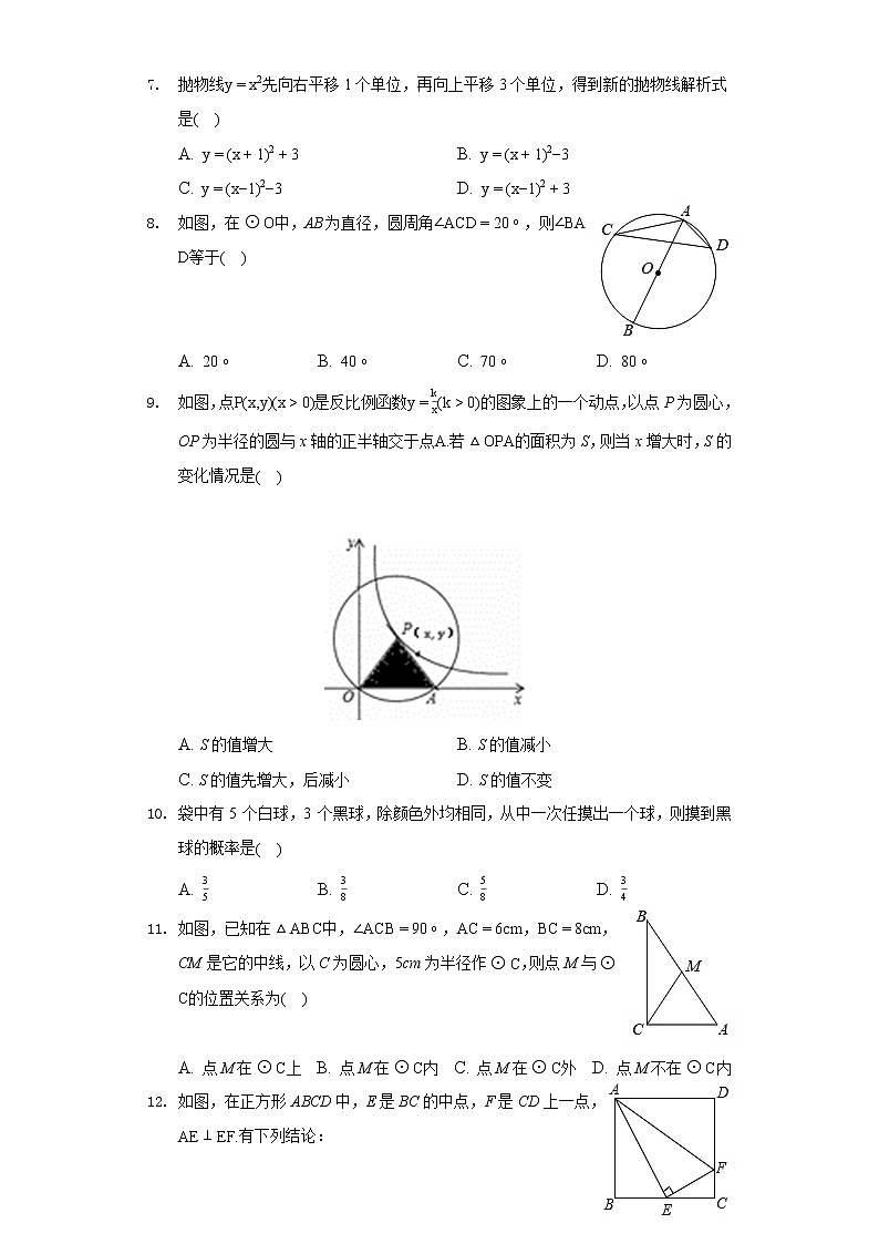 2020-2021学年上海市民办新北郊初级中学九年级（上）期末数学试卷02