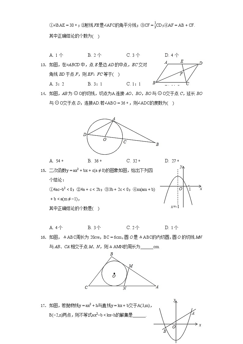 2020-2021学年上海市民办新北郊初级中学九年级（上）期末数学试卷03