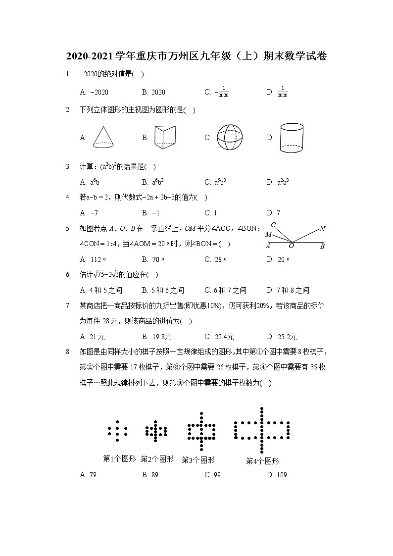 2020-2021学年重庆市万州区九年级（上）期末数学试卷01