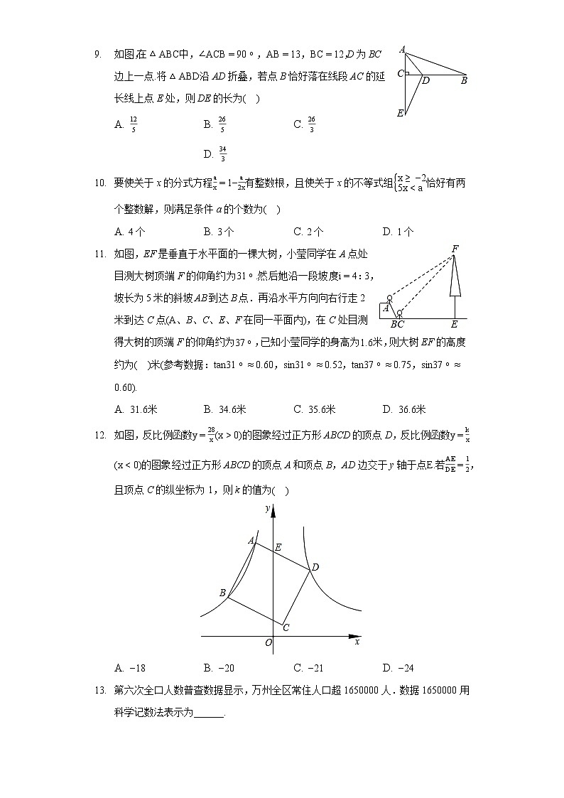 2020-2021学年重庆市万州区九年级（上）期末数学试卷02