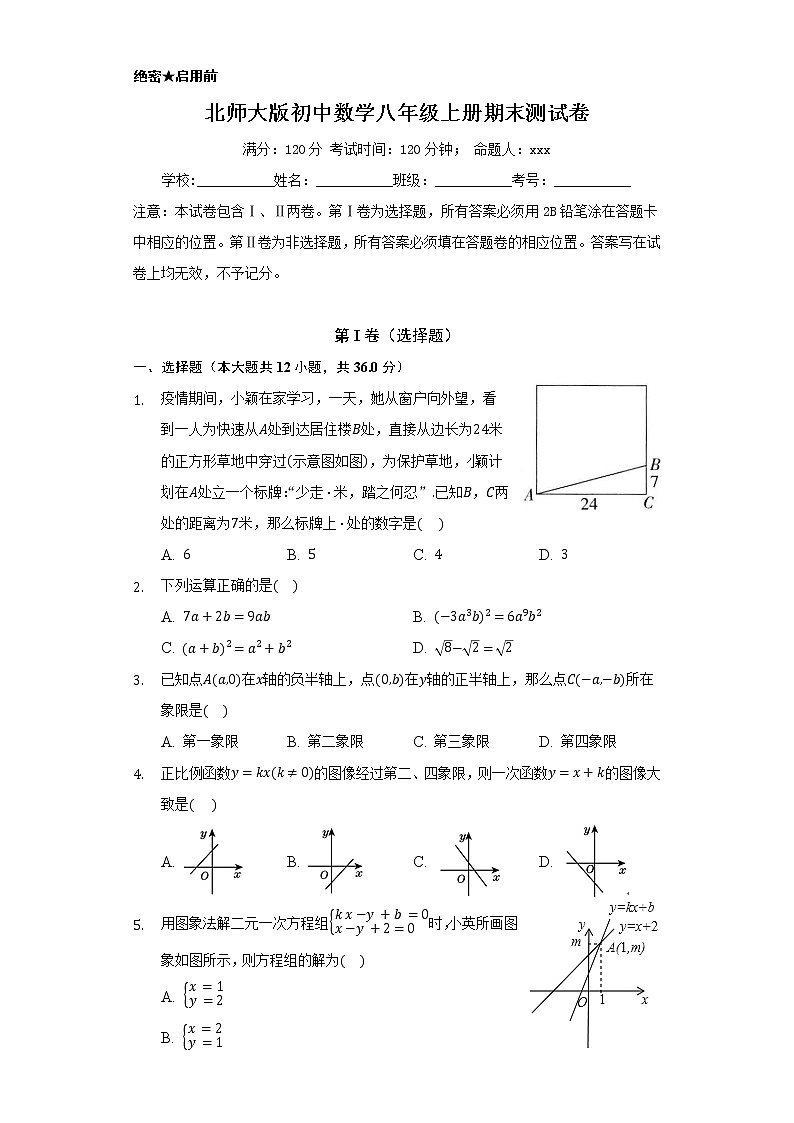 北师大版初中数学八年级上册期末测试卷01