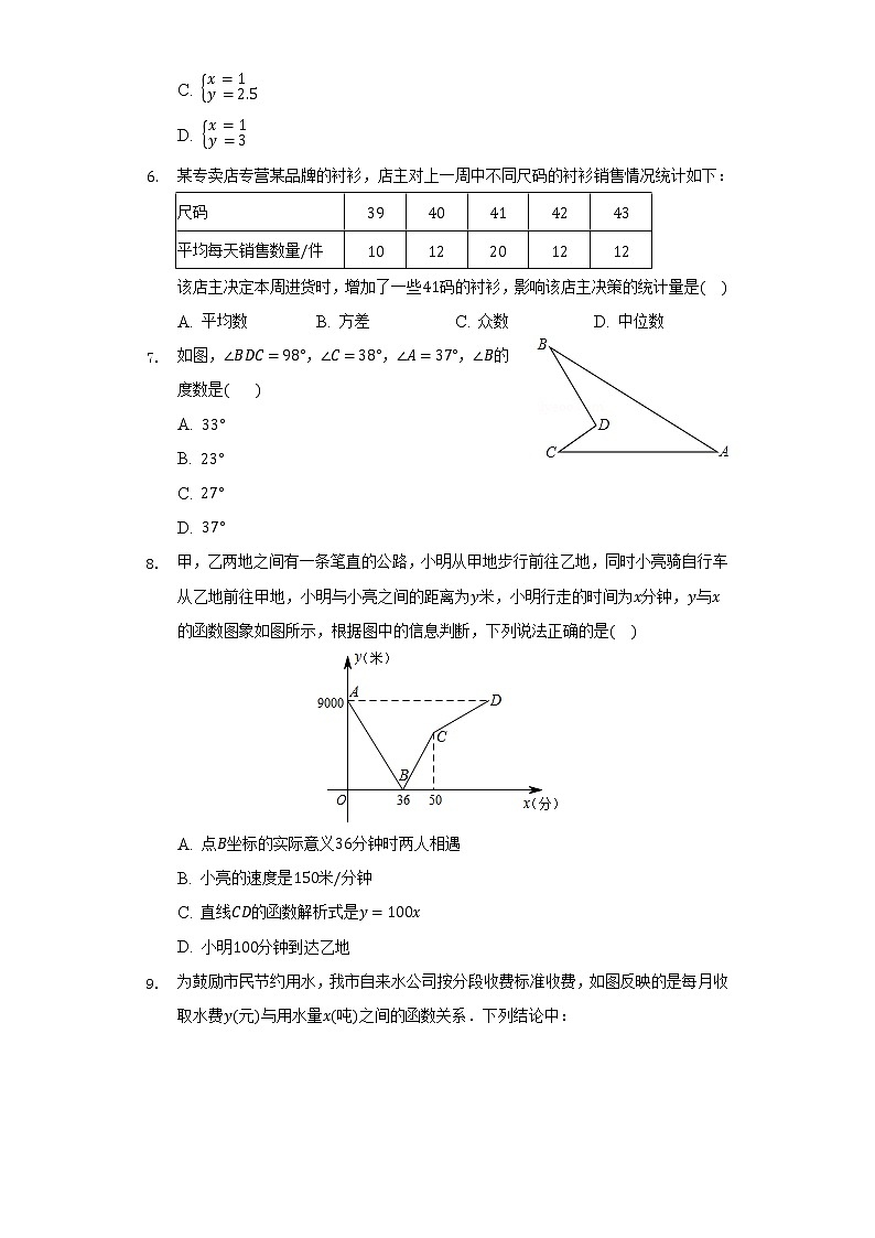 北师大版初中数学八年级上册期末测试卷02