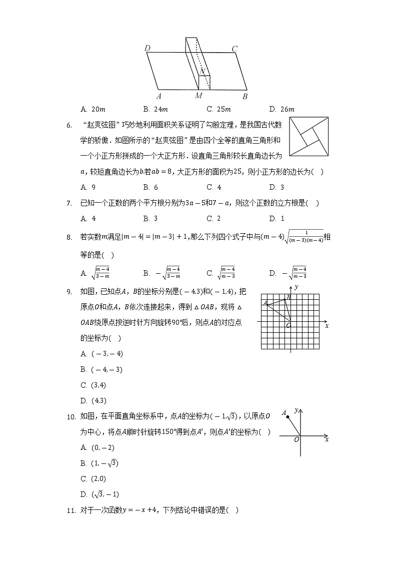 北师大版初中数学八年级上册期中测试卷02