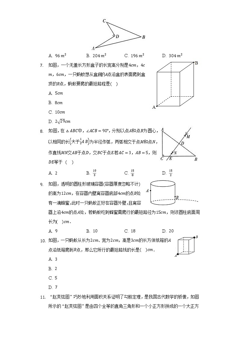 北师大版初中数学八年级上册第一单元《勾股定理》单元测试卷02