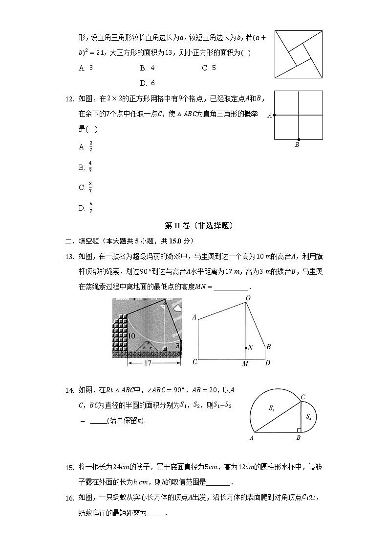 北师大版初中数学八年级上册第一单元《勾股定理》单元测试卷03