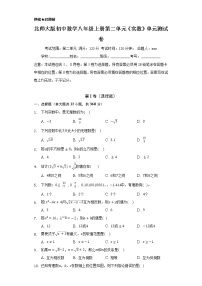 初中数学北师大版八年级上册第二章 实数综合与测试精品单元测试复习练习题