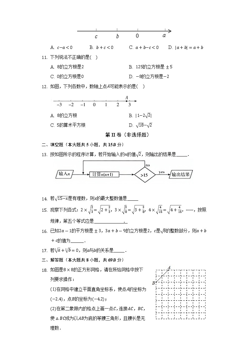 北师大版初中数学八年级上册第二单元《实数》单元测试卷02