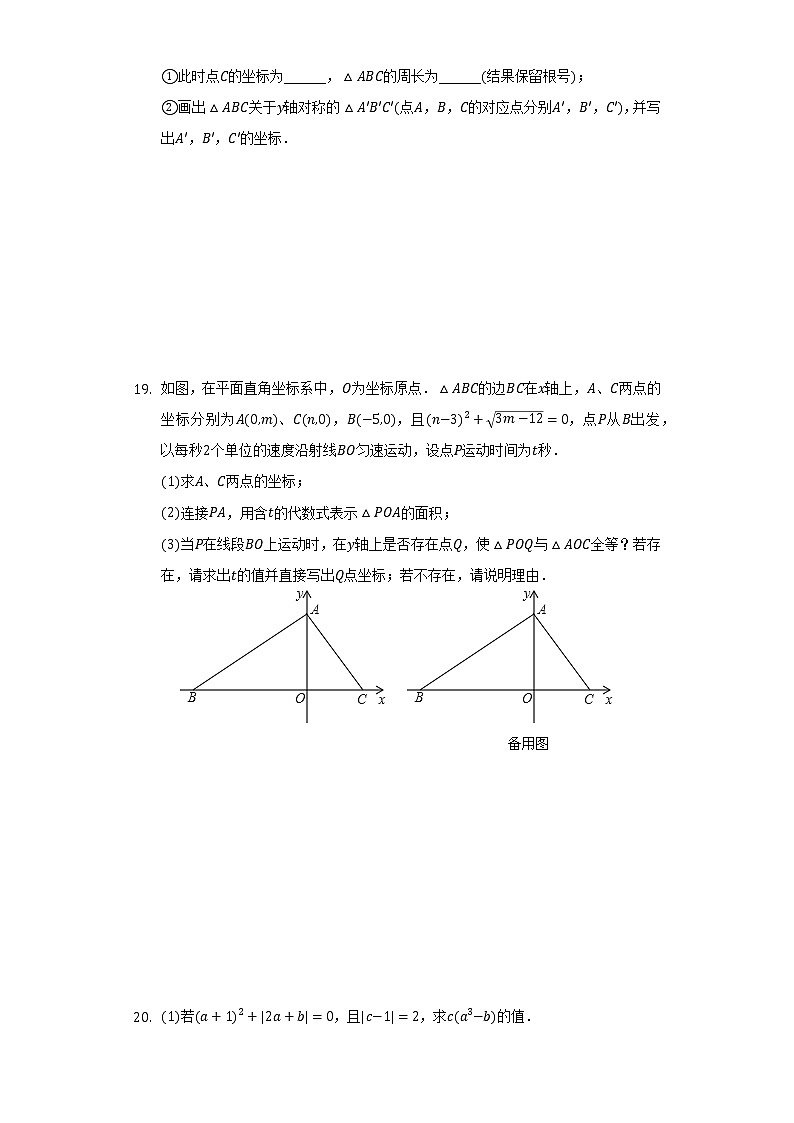 北师大版初中数学八年级上册第二单元《实数》单元测试卷03