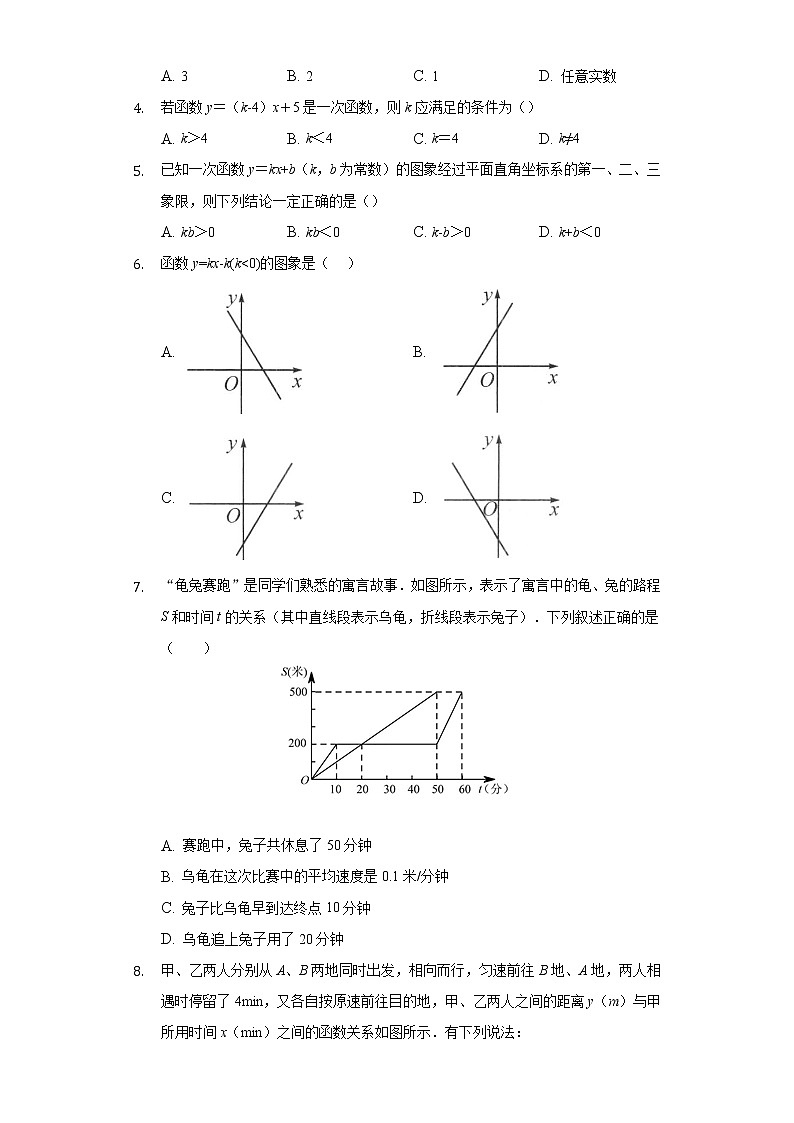 北师大版初中数学八年级上册第四单元《一次函数》单元测试卷第2页