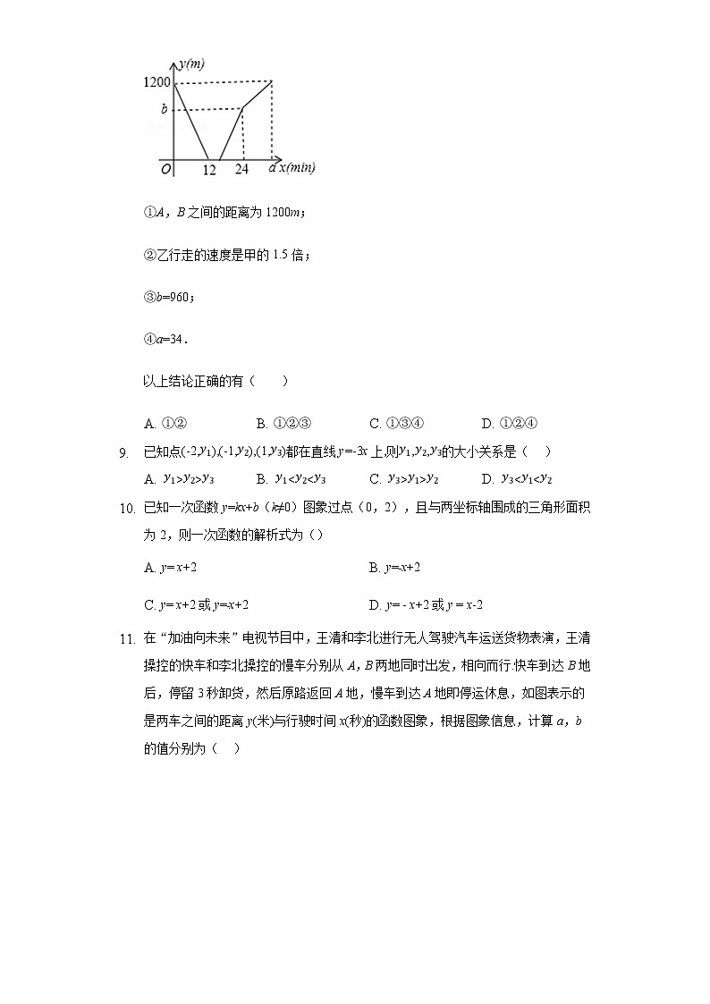 北师大版初中数学八年级上册第四单元《一次函数》单元测试卷第3页
