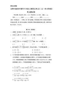 初中数学北师大版八年级上册第五章 二元一次方程组综合与测试优秀单元测试综合训练题