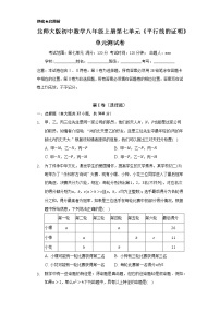 北师大版八年级上册第七章 平行线的证明综合与测试优秀单元测试课后练习题