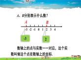 沪科版数学八年级上册  11.1 平面内点的坐标-第1课时 平面直角坐标系【 教学课件+教案】