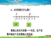 沪科版数学八年级上册  11.1 平面内点的坐标-第1课时 平面直角坐标系【 教学课件+教案】