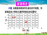 沪科版数学八年级上册  11.1 平面内点的坐标-第1课时 平面直角坐标系【 教学课件+教案】
