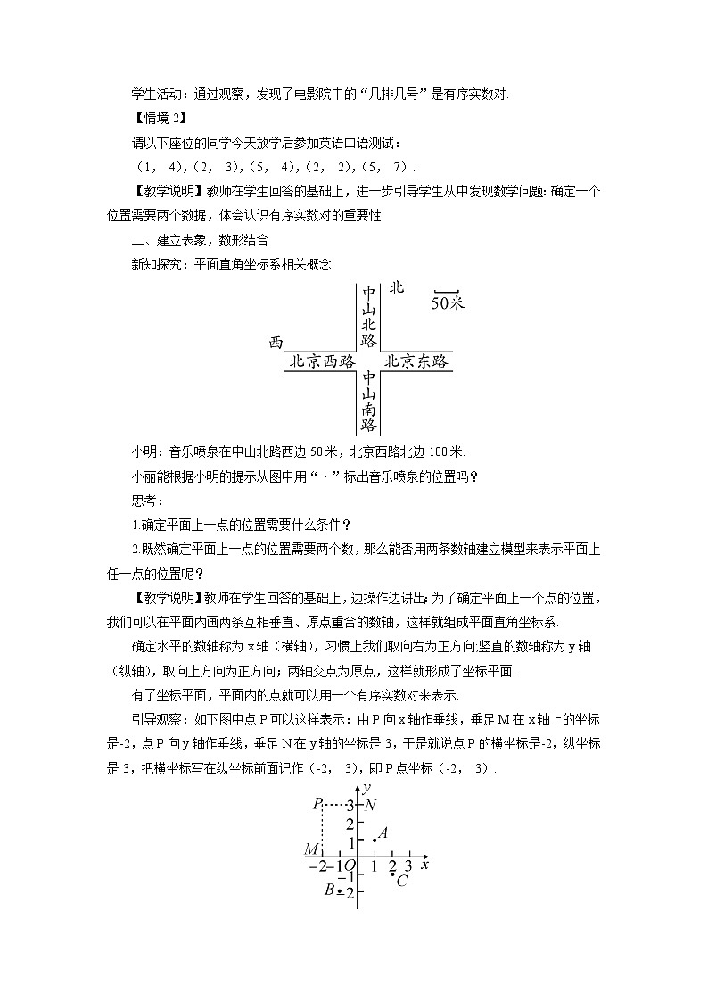 沪科版数学八年级上册  11.1 平面内点的坐标-第1课时 平面直角坐标系【 教学课件+教案】02