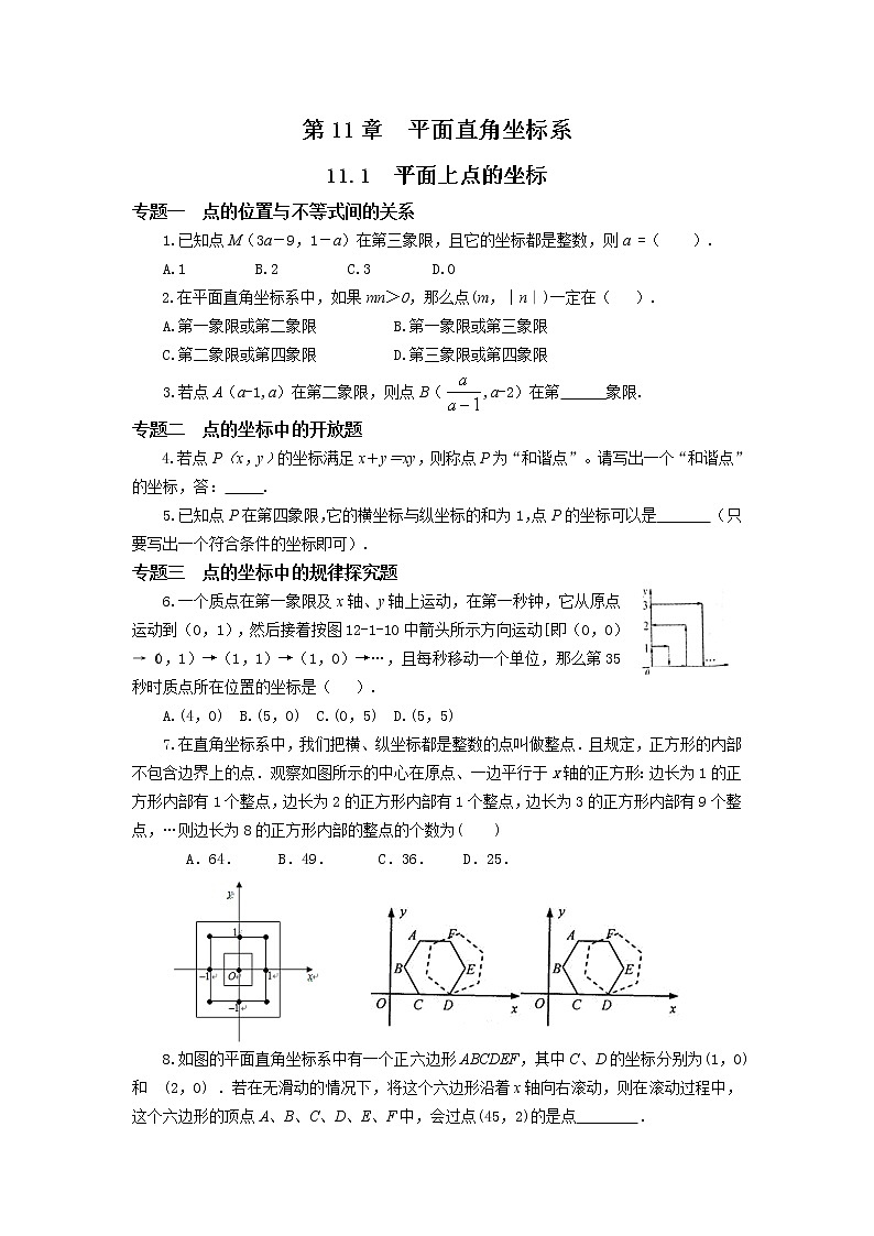 沪科版数学八年级上册  11.1 平面内点的坐标-第1课时 平面直角坐标系【 教学课件+教案】01