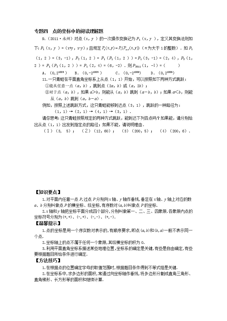 沪科版数学八年级上册  11.1 平面内点的坐标-第1课时 平面直角坐标系【 教学课件+教案】02