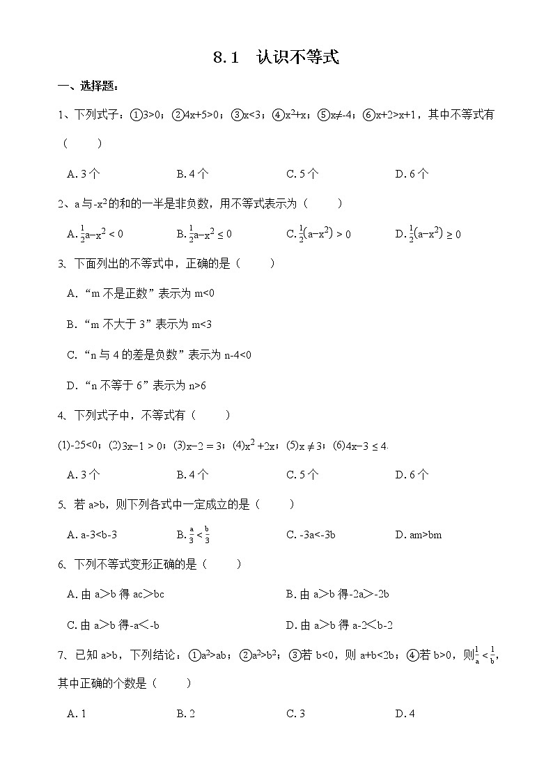 华师大版数学七下 8.1认识不等式 课件+练习01