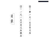 华师大版数学七下 8.3.1一元一次不等式组 课件+练习