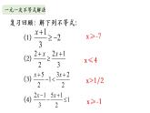 华师大版数学七下 8.3.1一元一次不等式组 课件+练习
