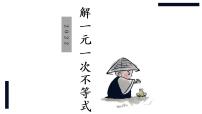 华师大版七年级下册2 不等式的简单变形优质课课件ppt