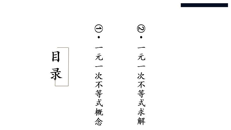 8.2.2解一元一次不等式第2页