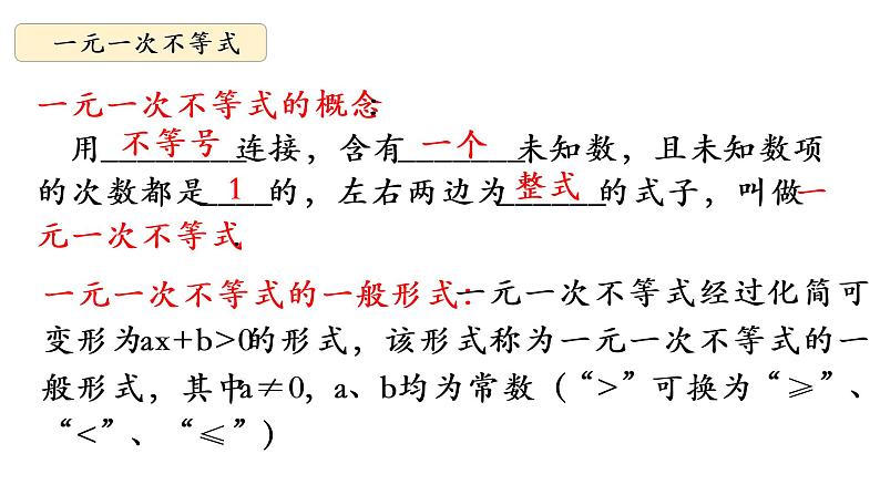 8.2.2解一元一次不等式第4页