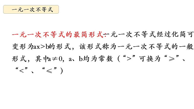 8.2.2解一元一次不等式第5页