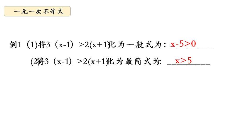 8.2.2解一元一次不等式第6页