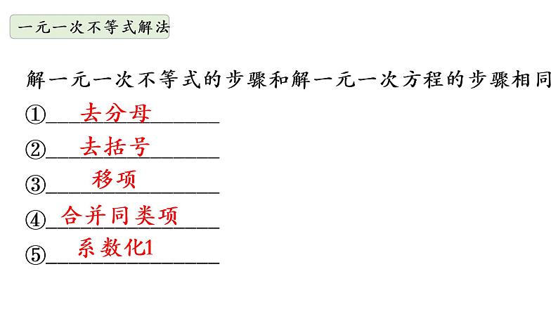 8.2.2解一元一次不等式第8页