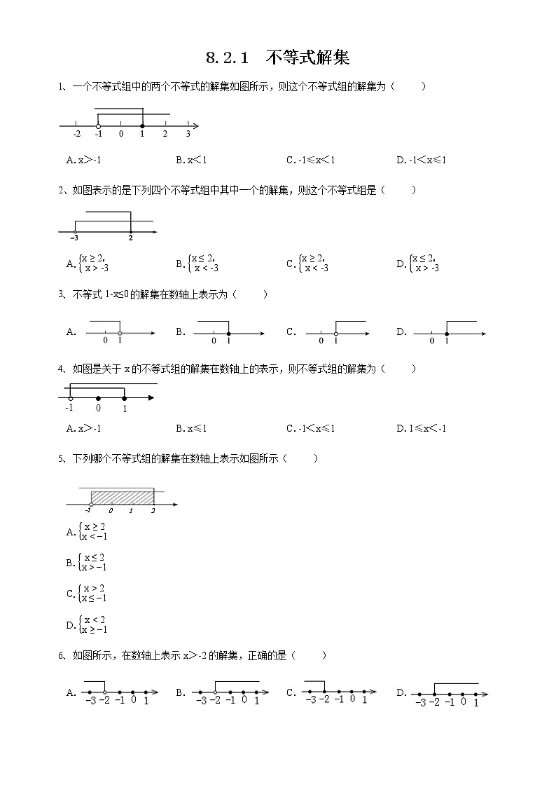 华师大版数学七下 8.2.1不等式解集 课件+练习01